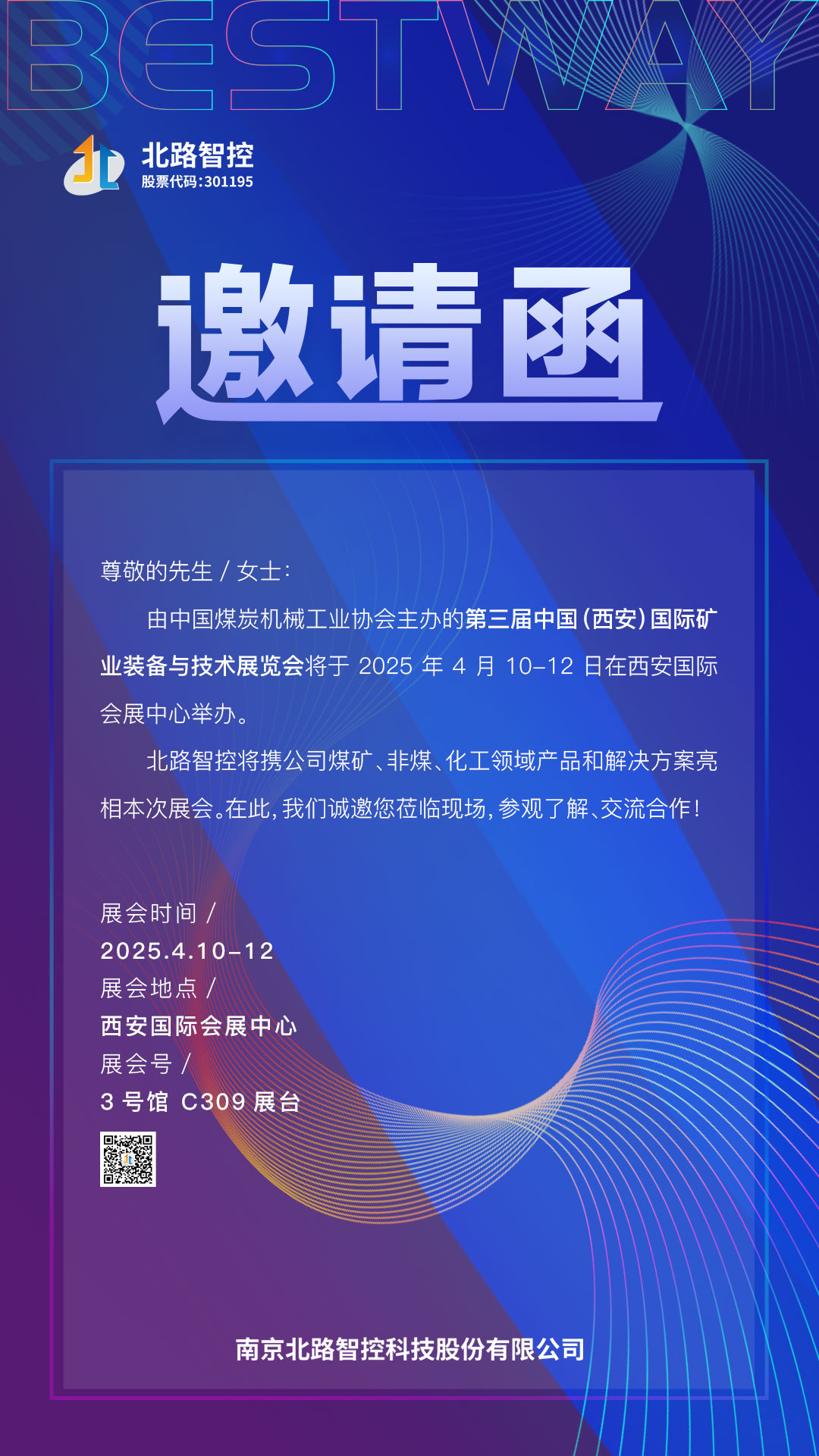西安展會(huì)邀請(qǐng)函.jpg