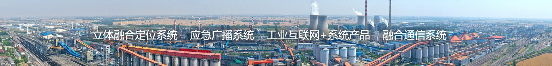 化工融合通信系統(tǒng) 化工融合通信系統(tǒng)